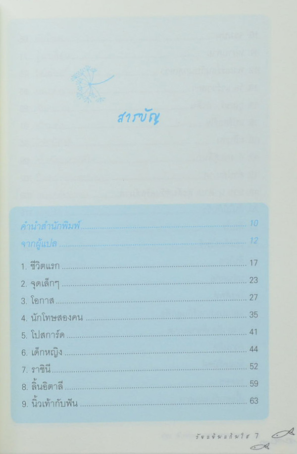 วัยแย้มแก้มใส