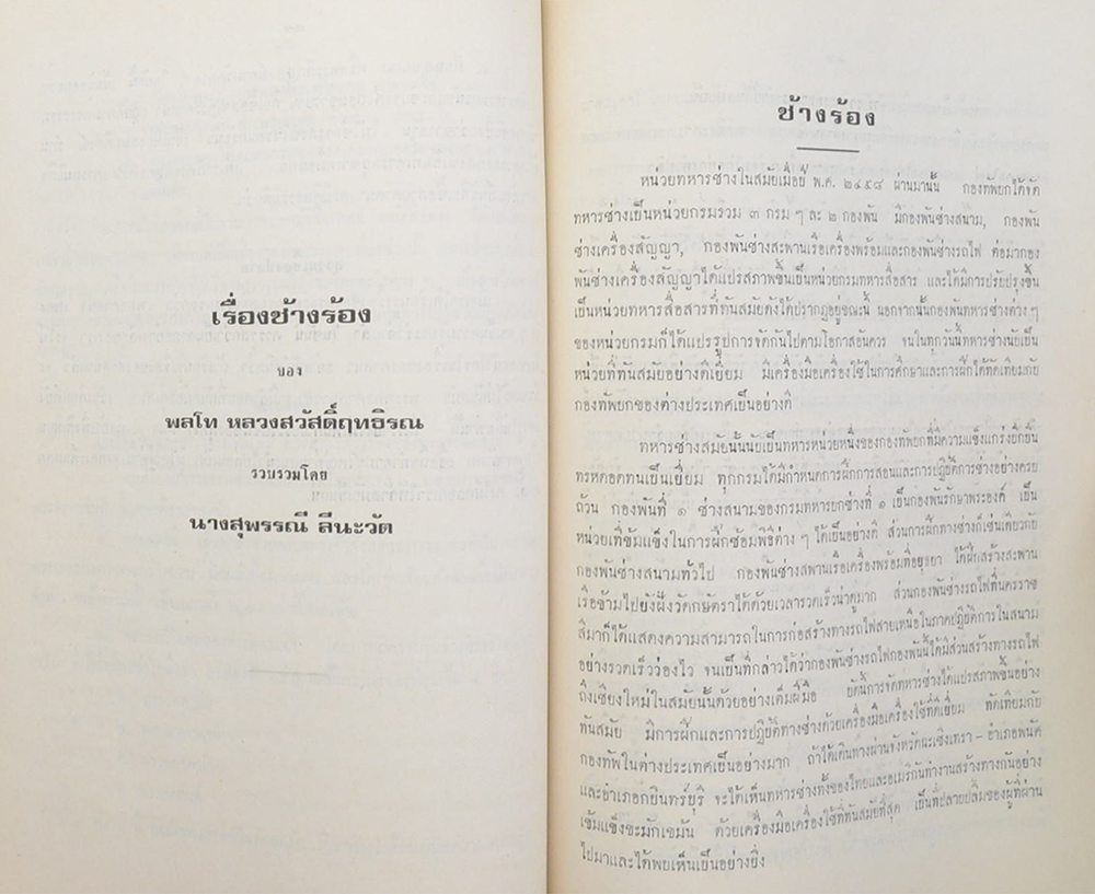 พลโท หลวงสวัสดิ์ฤทธิรณ (ลูกแตกที่เมืองงอย)