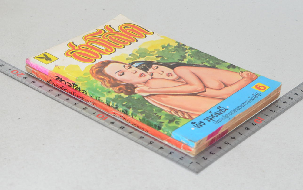 รวมเรื่อง (2 เล่ม)