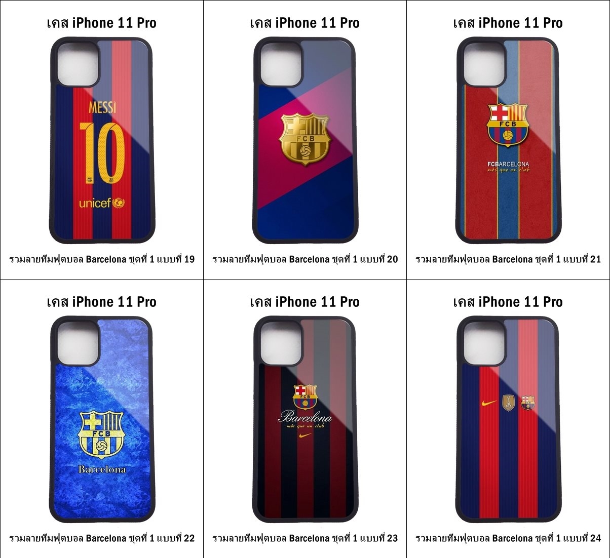 เคส iPhone 11 Pro รวมลายทีมฟุตบอล Barcelona ชุดที่ 1 (มีลายให้เลือก 147 แบบ)