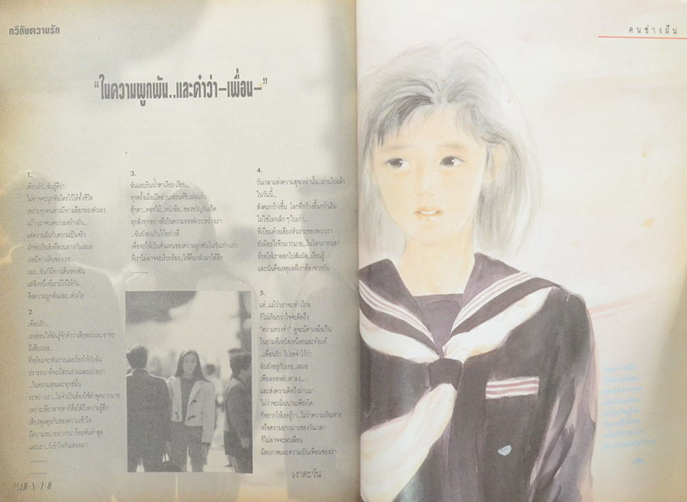 ทราย ปีที่ 4 ฉบับที่ 75 ปักษ์แรก ตุลาคม 2534