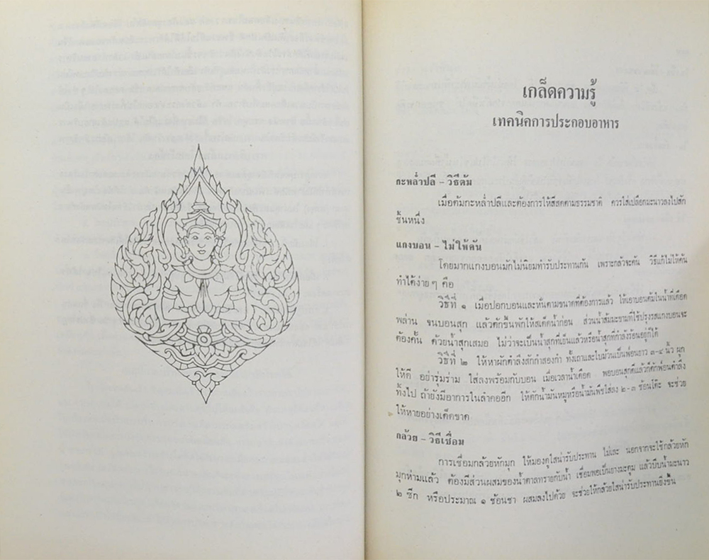 พลตรี หาญ อุดมสรยุทธ (มารยาทไทย)