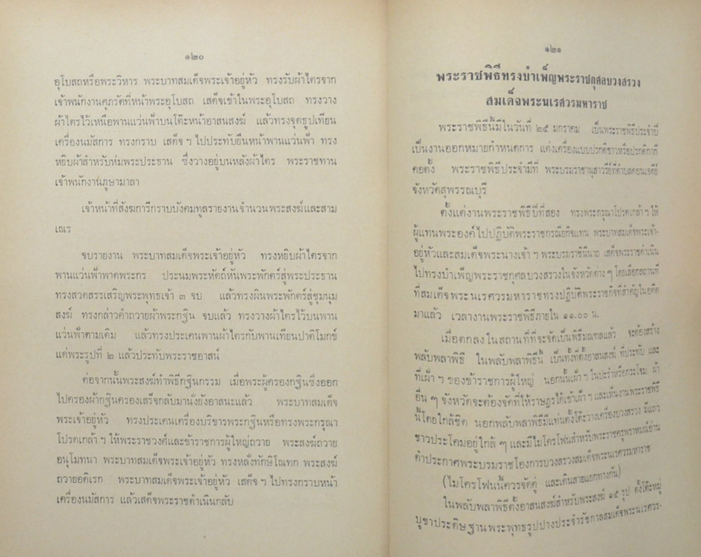 ระเบียบสำนักพระราชวัง ที่เกี่ยวกับข้าราชการและประชาชน