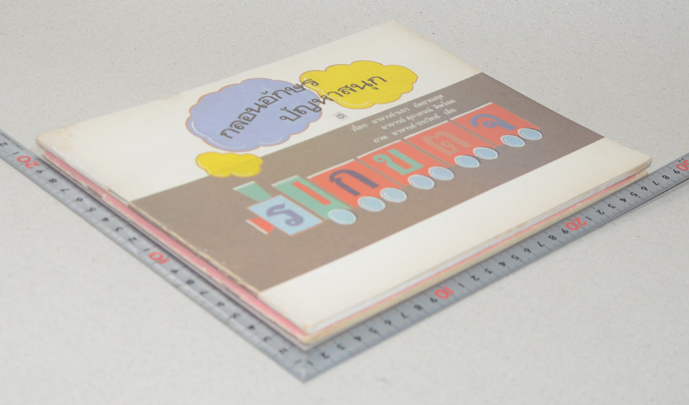 รวมเรื่อง (2 เล่ม)