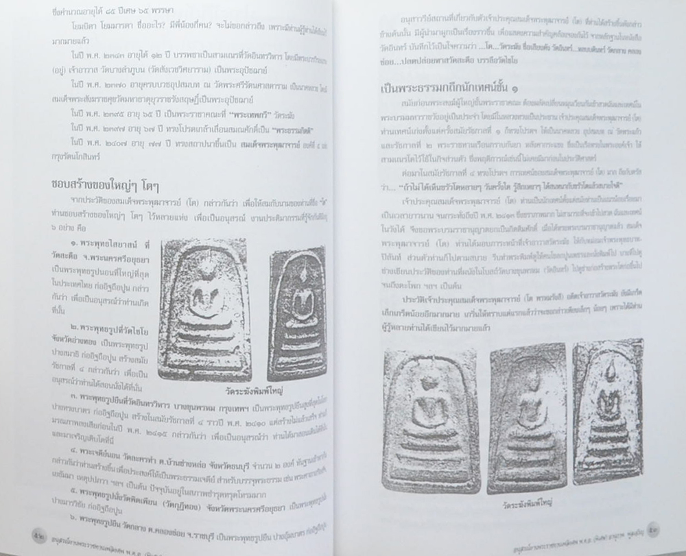 พ.ต.อ.(พิเศษ) อานุภาพ พูลเจริญ (พระสมเด็จวัดระฆัง-พระสมเด็จบางขุนพรหม)