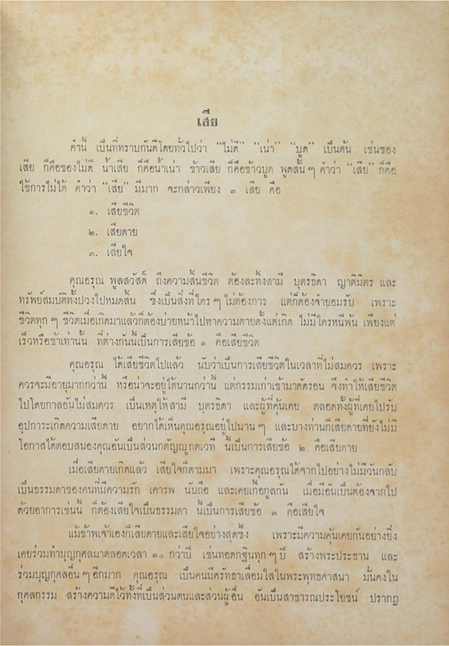 สารวิทยคดี