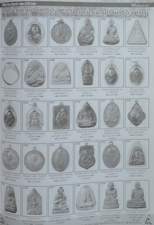 พระเครื่องออนไลน์ ปีที่ 4 ฉบับที่ 37 มิถุนายน 2550