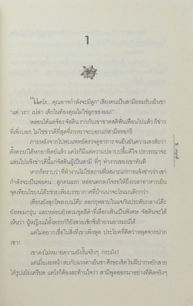 วิวาห์อสูร