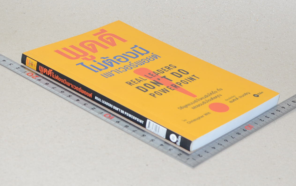 พูดดีไม่ต้องมีเพาเวอร์พอยต์