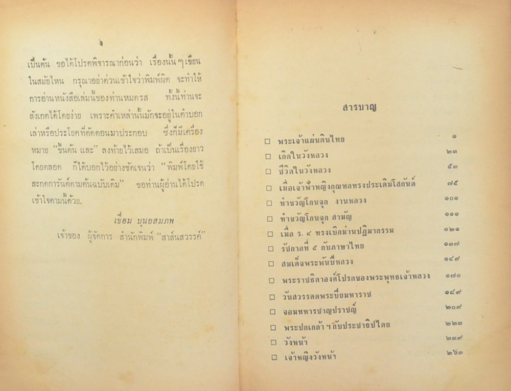 ความรู้เรื่องเมืองสยาม