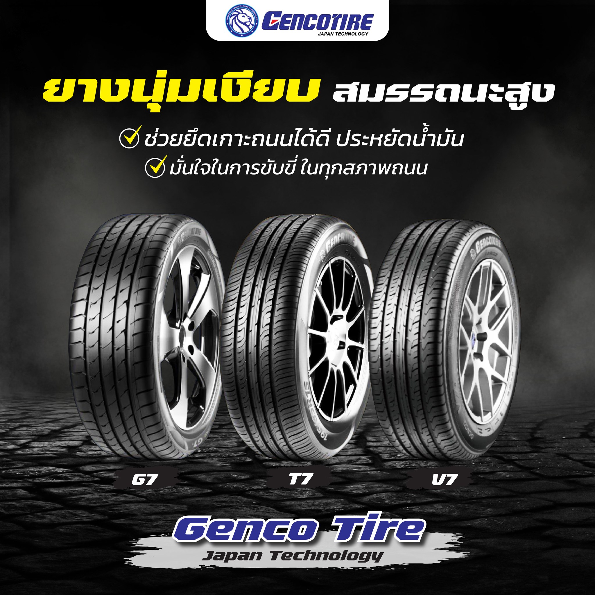 ยาง GENCO G7 ขนาด 245/40-18ราคาพิเศษ สั่งได้