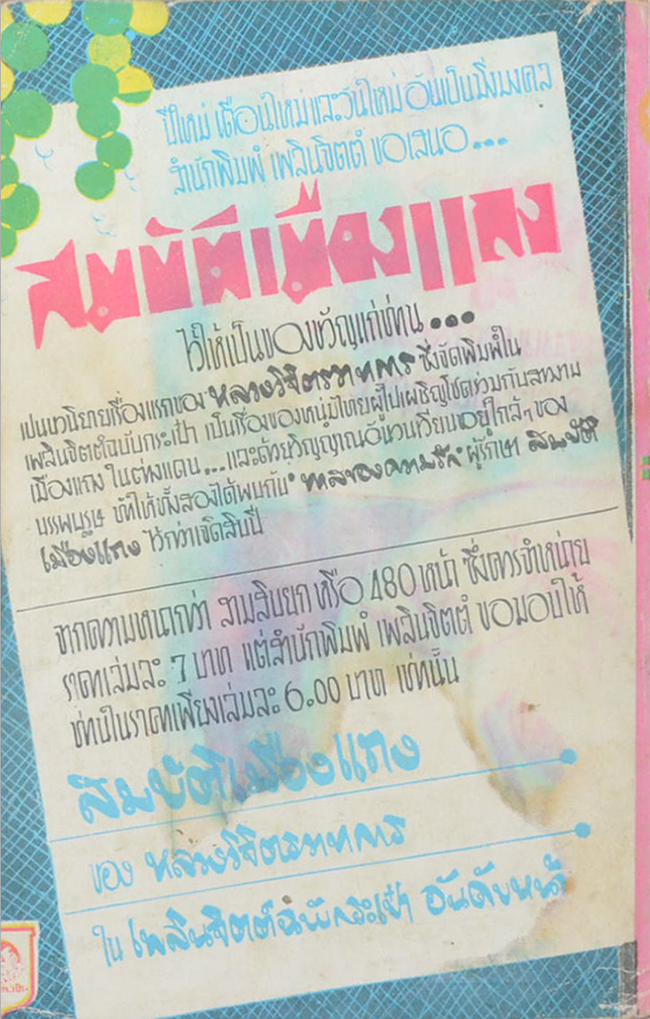 ยังไม่สิ้นฤดูหนาว (เล่มเดียวจบ / เล่มเล็ก)