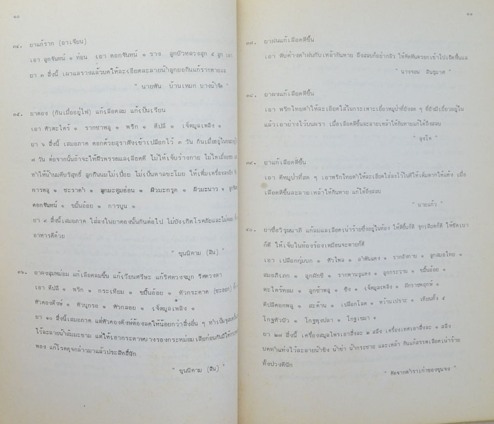 นางเขียม หุตางกูร (ตำรายาเกร็ด)