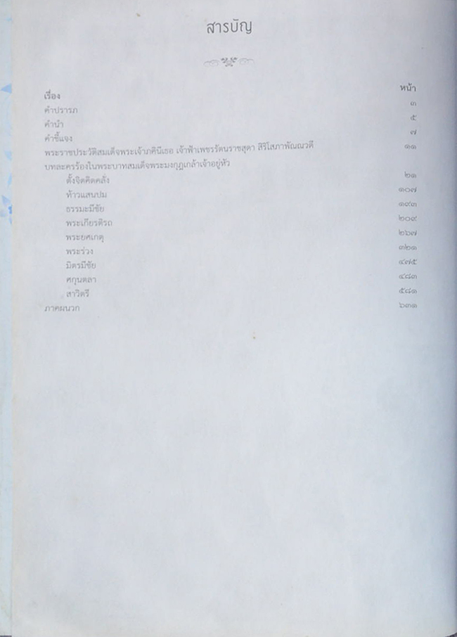 บทละครร้อง 9 เรื่อง ในพระบาทสมเด็จพระมงกุฎเกล้าเจ้าอยู่หัว