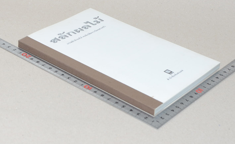 สลักผลไม้ (ตำหนิ)