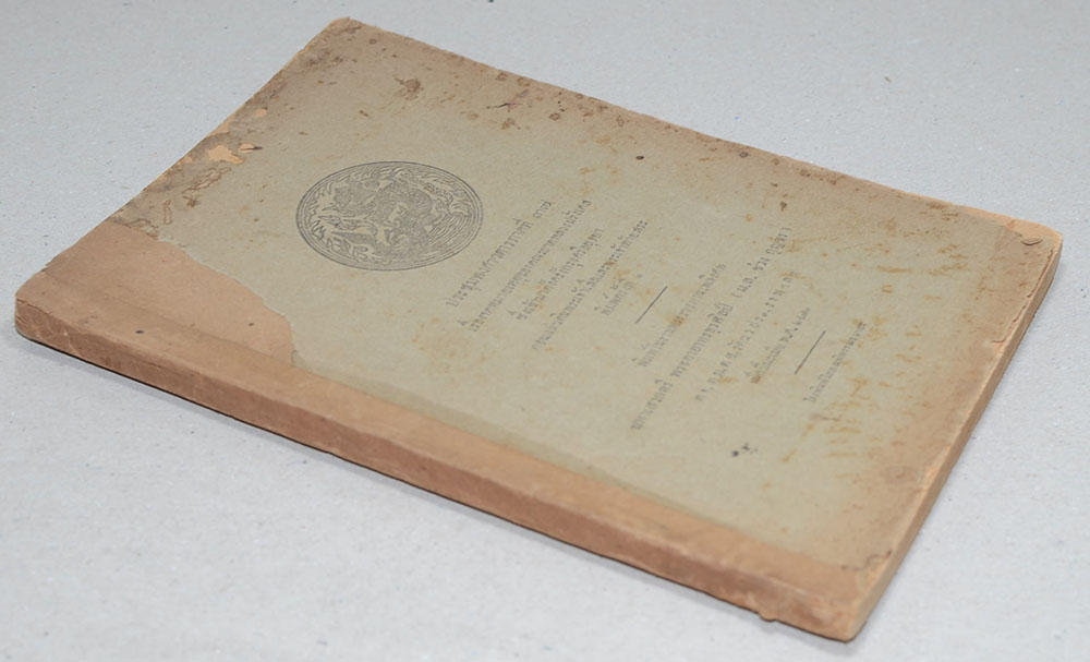 ประชุมพงศาวดารภาคที่ 37