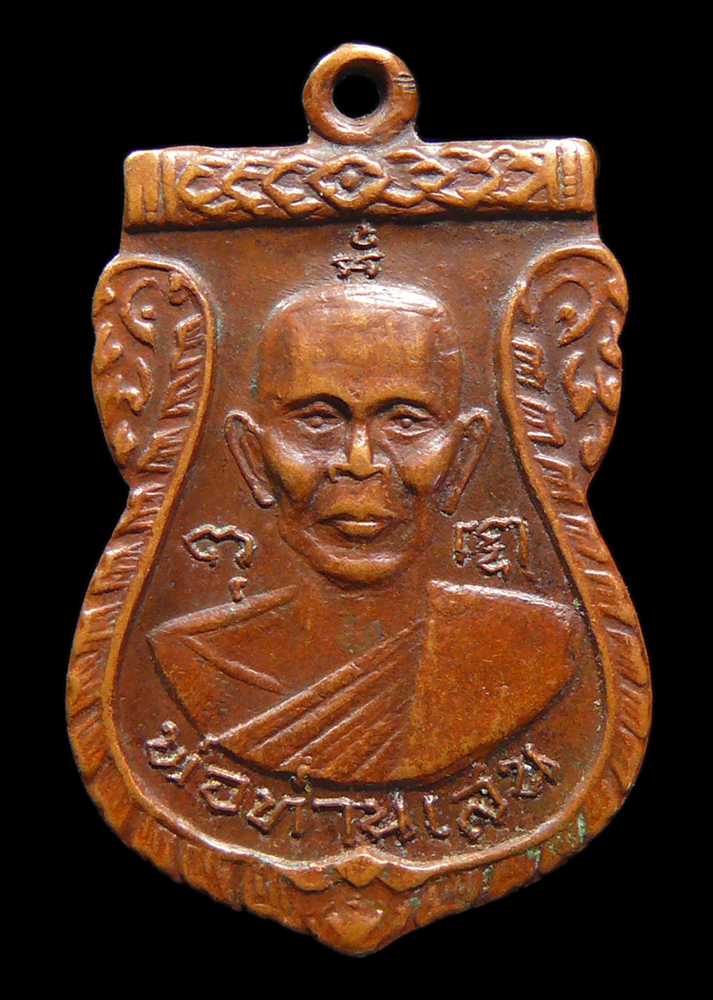 เหรียญพ่อท่านเสน หลังพระวัดนอก จ.นครศรีฯ