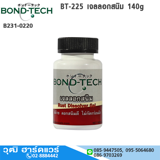BOND-TECH BT-225 เจลลอกสนิม 140g