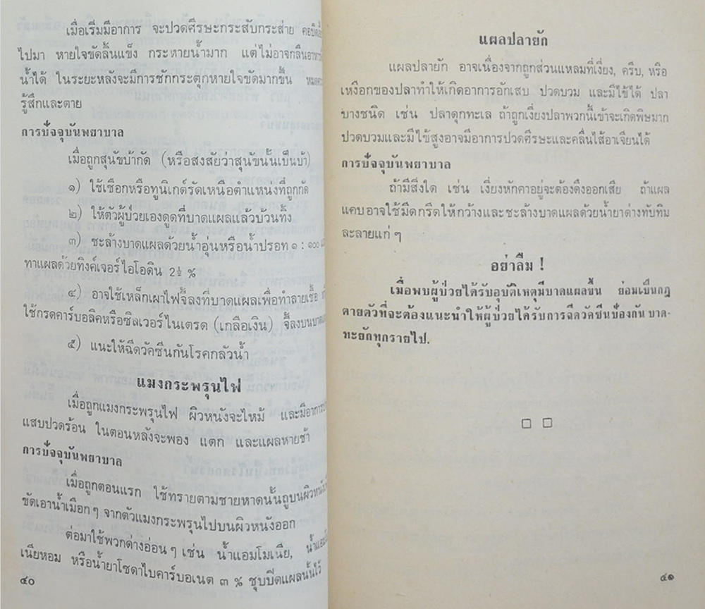 นายชอบ วงศ์สุวรรณ์ (ท่านจะงามได้อย่างไร)