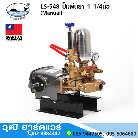 ตราปลาวาฬ LS-548 ปั๊มพ่นยา 1-1/4นิ้ว (Manual)