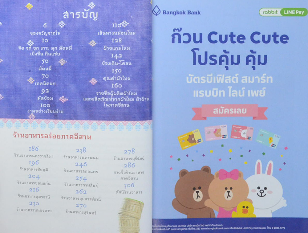 ขิด จก ยก เกาะ มุก มัดหมี่ เบิ่งซิ่น กินแซ่บ