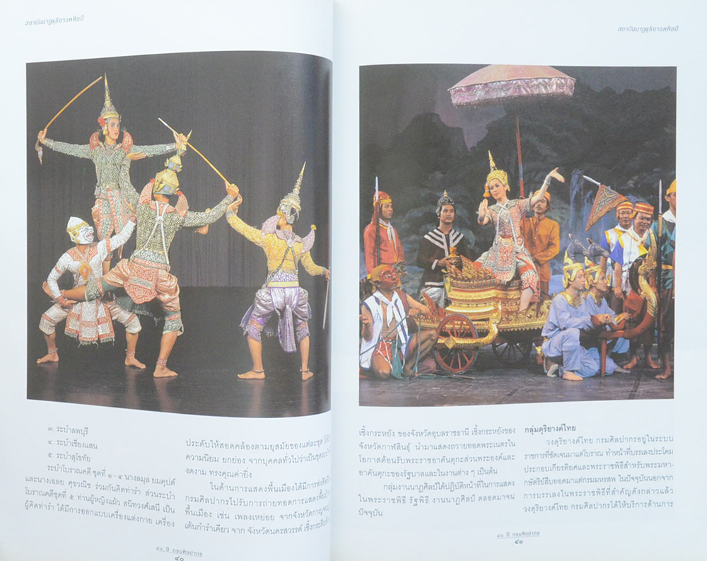90 ปี กรมศิลปากร