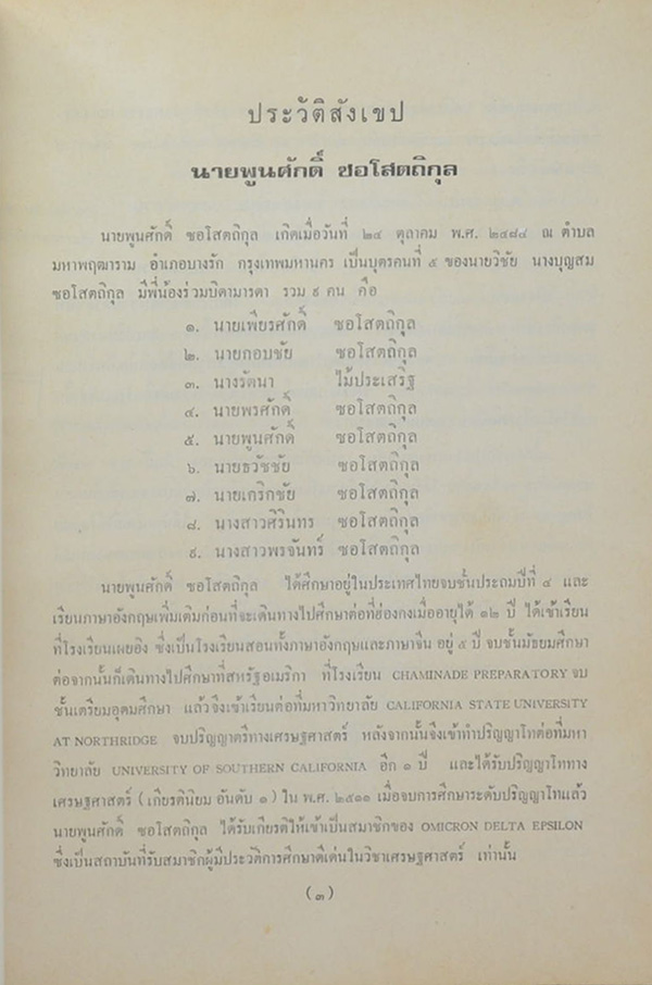 รักลูกให้ถูกทาง