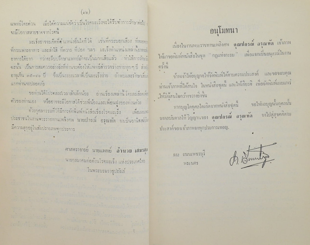 ปกรณ์ อรุณทัต (กฎแห่งกรรม)