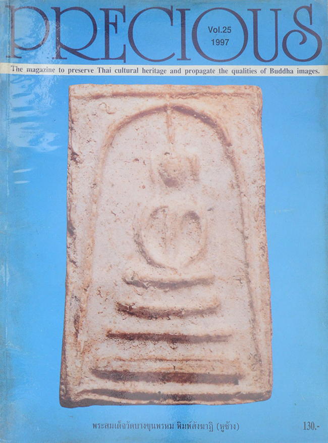 PRECIOUS (ฉบับที่ 1-29 / ครบชุด)