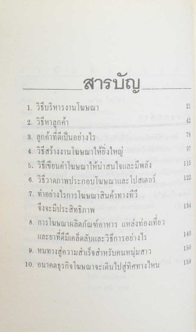 คำสารภาพของนักโฆษณา เดวิด โอกิลวี