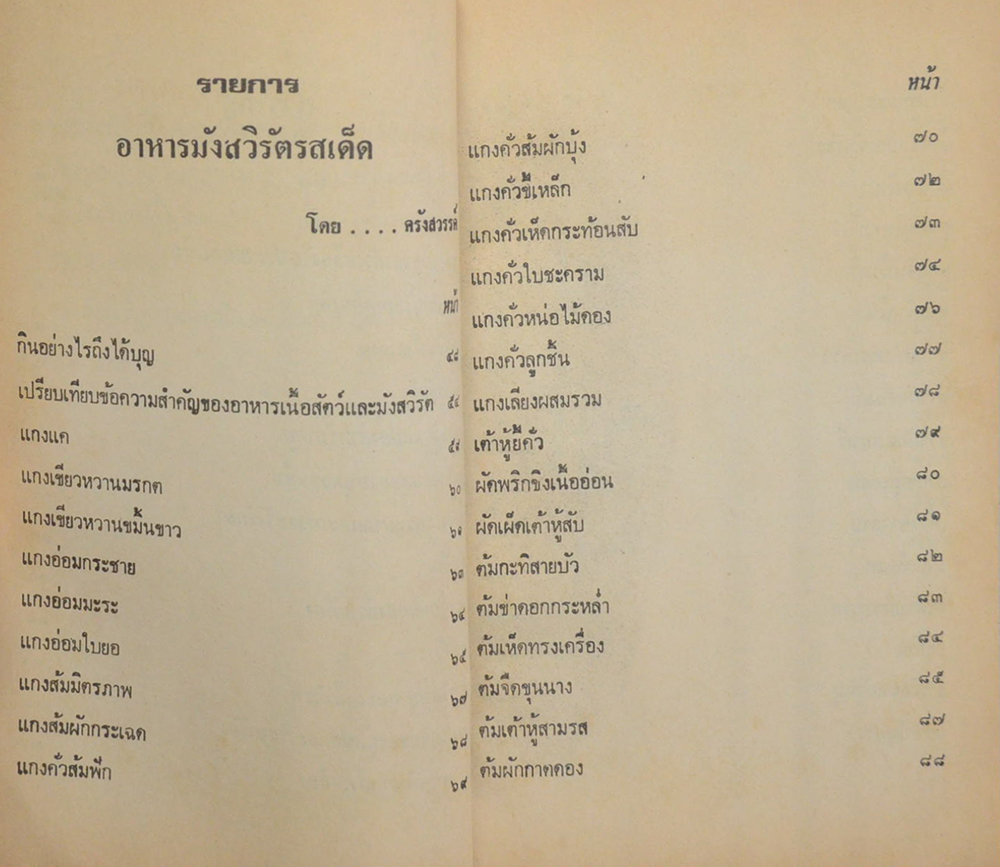 อาณาจักรถั่วเหลืองและอาหารมังสวิรัต รสเด็ด