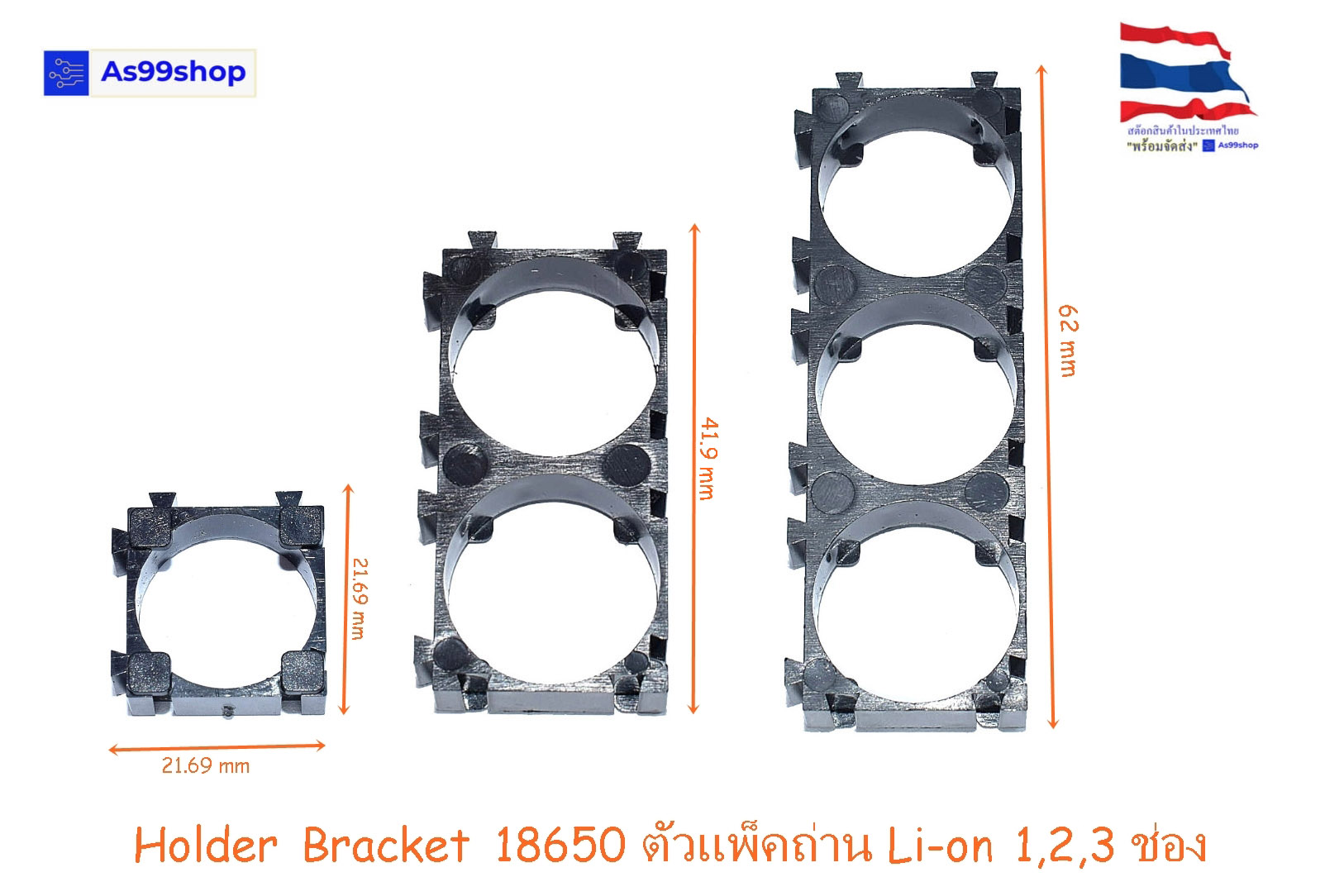Holder Bracket 18650 ตัวแพ็คถ่าน ตัวยึดแบต ตัวจับแบตเตอรี่