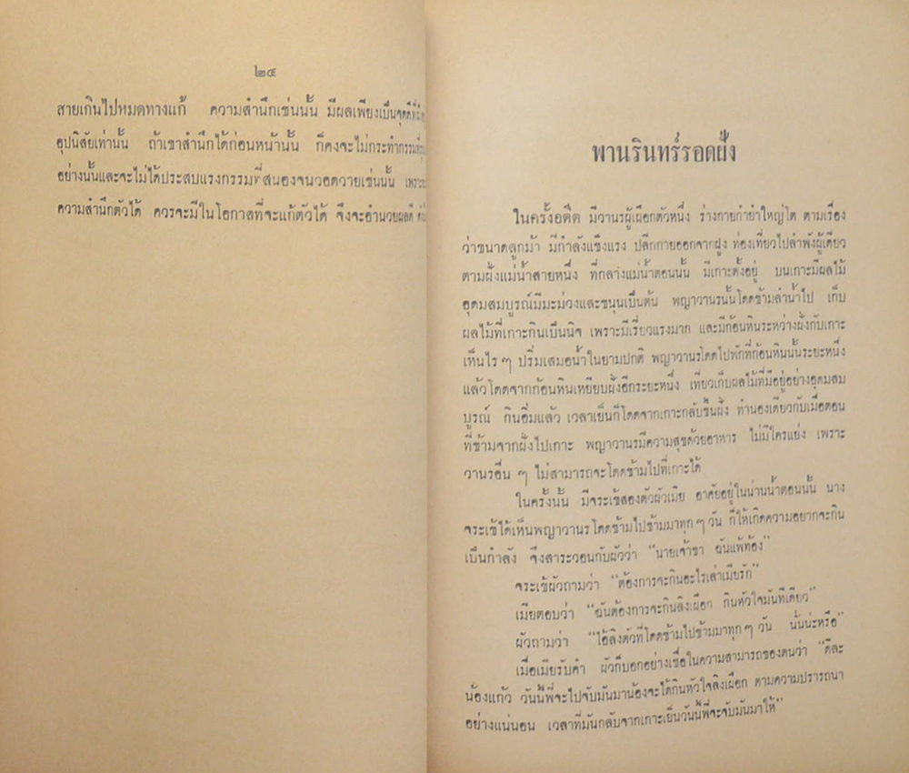 นายเหลี่ยม สุนทรากูล (นิทานชาดก)