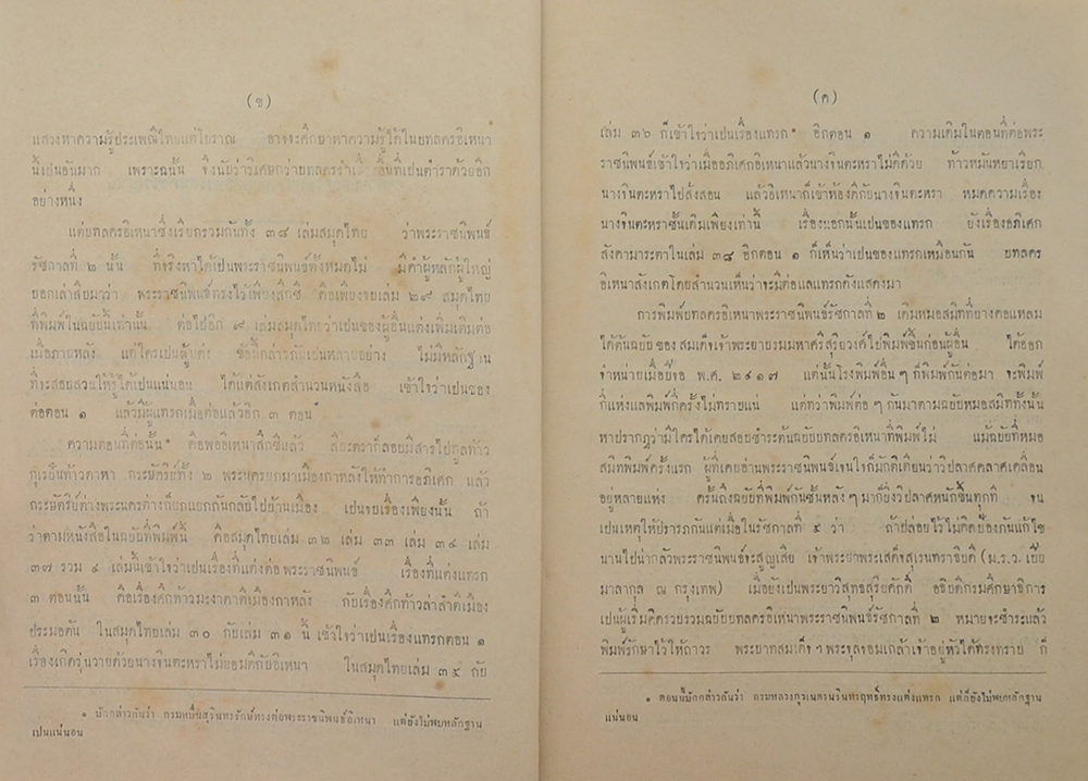 วรรณคดีไทย บทลครอิเหนา