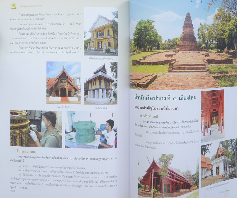 105 ปี แห่งการสถาปนากรมศิลปากร