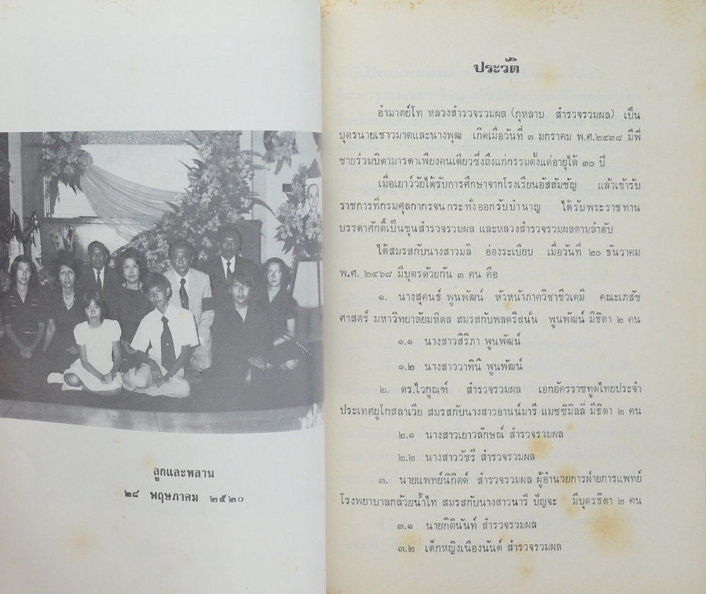 อำมาตย์โท หลวงสำรวจรวมผล (อนุสัญญาว่าด้วยการประมงและการอนุรักษ์ทรัพยากรมีชีวิตในทะเลหลวง และอนุสัญญา ว่าด้วยไหล่ทวี)
