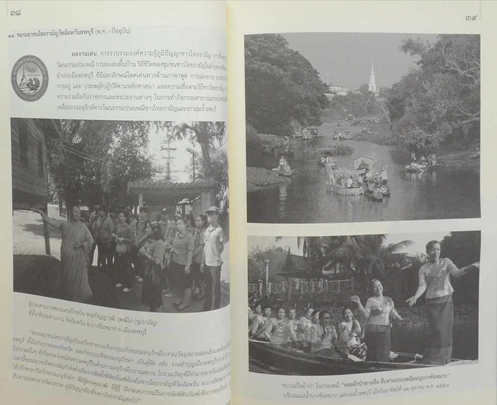 40 ปี ชมรมอนุรักษ์โบราณวัตถุสถานและสิ่งแวดล้อมจังหวัดลพบุรี