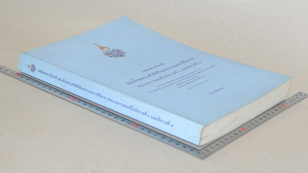 เฉลิมพระเกียรติ สมเด็จพระศรีพัชรินทราบรมราชินีนาถ พระบรมราชชนนีในรัชกาลที่ 6 และรัชกาลที่ 7