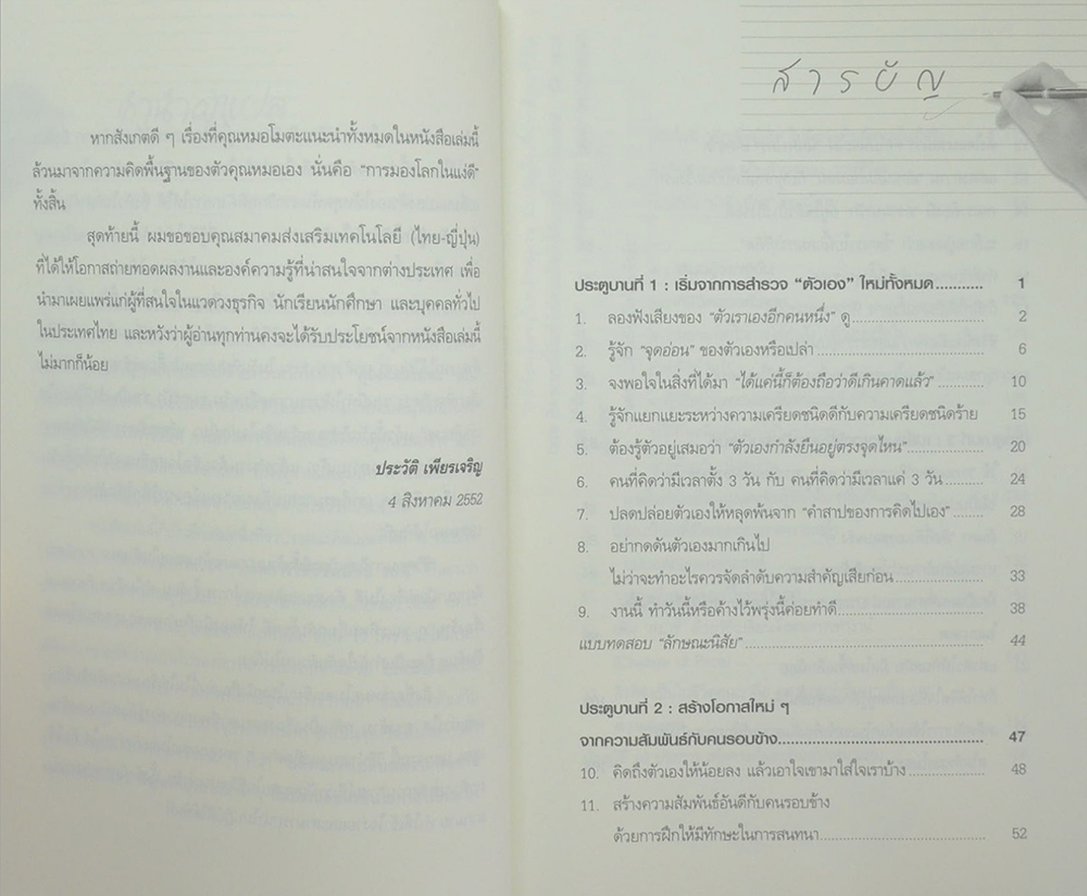 กลับหัวคิด มองโลก 80%