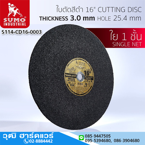 SUMO ใบตัดไฟเบอร์ 16"x3x25.4 ใย 1ชั้น สีดำ (25ใบ/กล่อง)