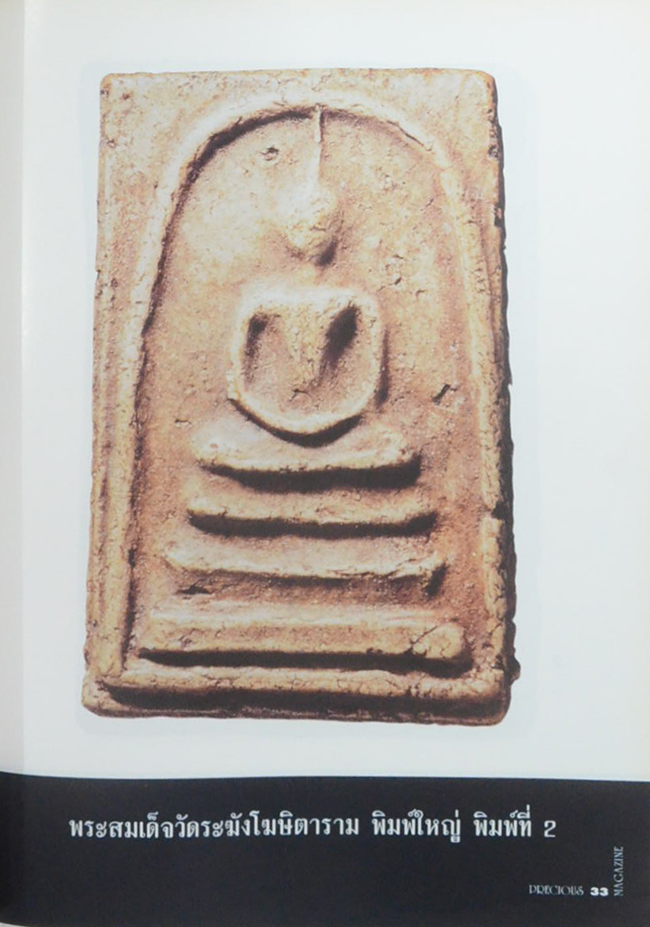 PRECIOUS ปีที่ 1 ฉบับที่ 3 กรกฎาคม 2538