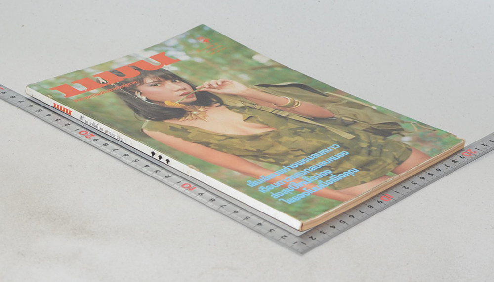 แมน ปีที่ 10 ฉบับที่ 80 มกราคม 2525