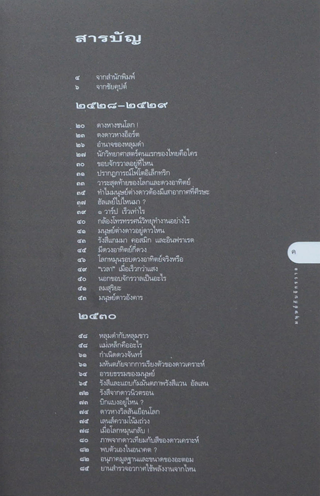 มนุษย์กับจักรวาล