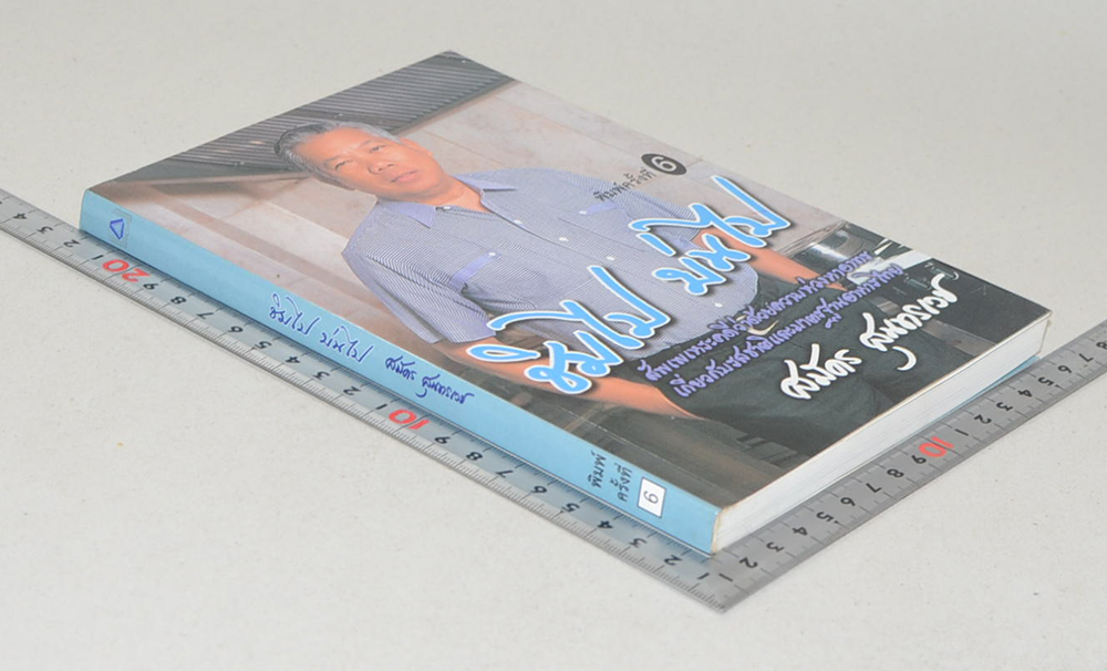 ชิมไป บ่นไป