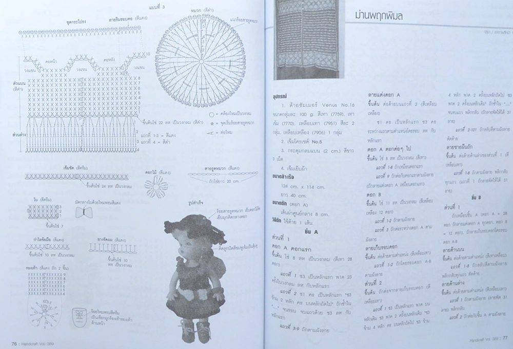 งานฝีมือ Vol. 389 ตุลาคม 2559