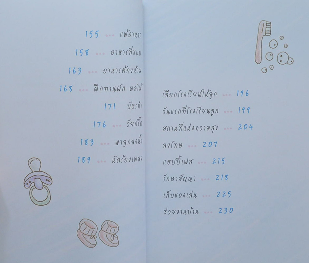 บ้านนี้มีลูก กว่าฟ้าจะก้าวเดิน