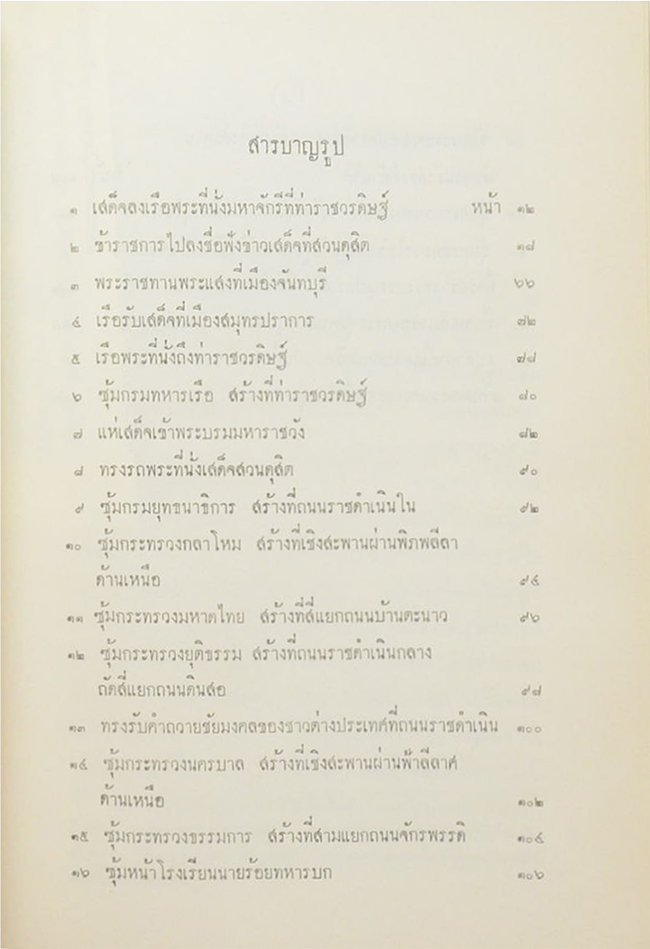 จดหมายเหตุประกอบเรื่องไกลบ้าน (ขายตามสภาพ)