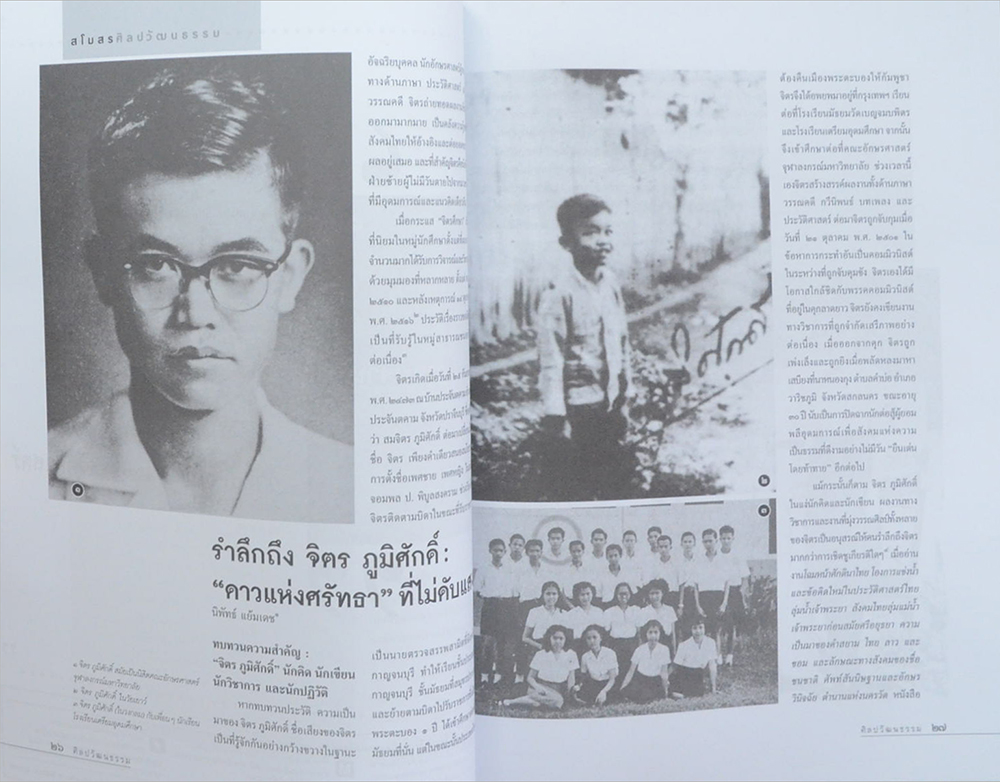 ศิลปวัฒนธรรม ปีที่ 36 ฉบับที่ 11 กันยายน 2558