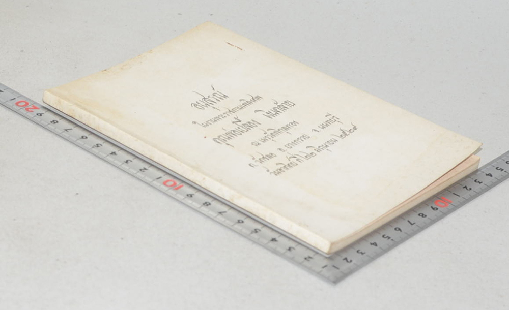 พ่อเปลื้อง เงินคล้าย (เป้าหมายชีวิตและแรงจูงใจในการทำงานตามความหมายเชิงพุทธ)