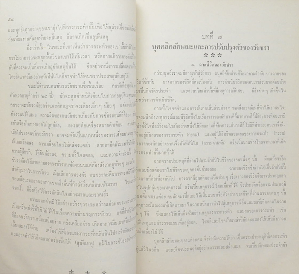 อนุสรณ์บุญเจียม (ชีวิตชรา)